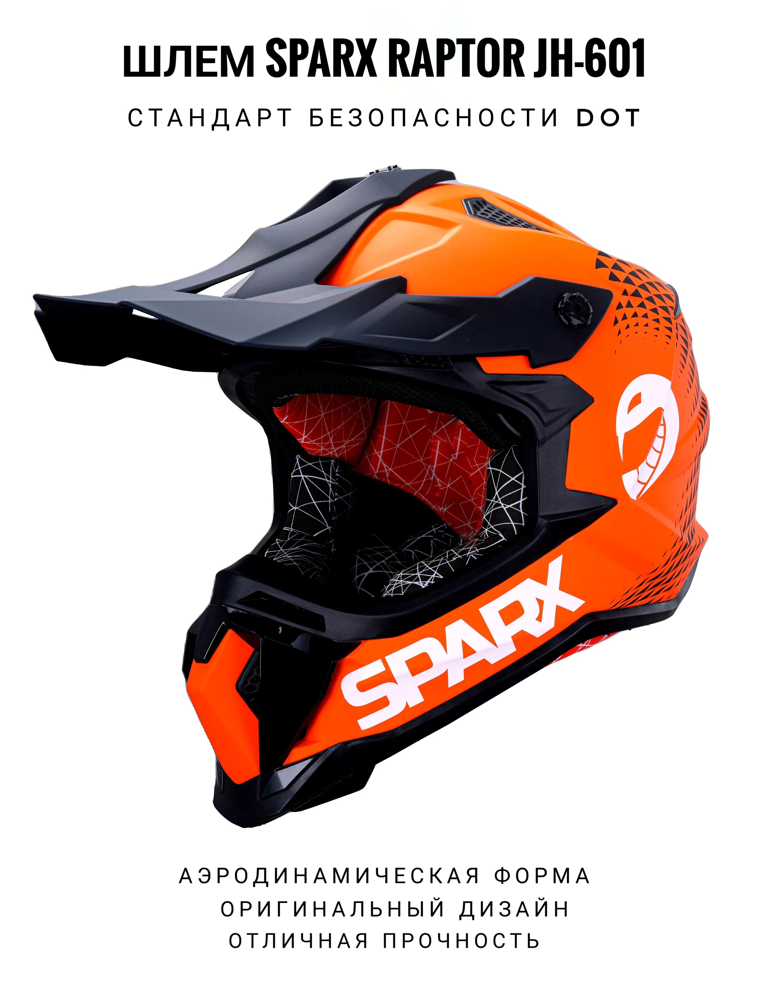 Шлем SPARX Raptor