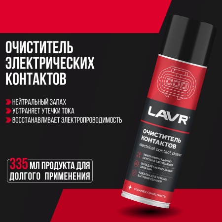 Очиститель контактов LAVR