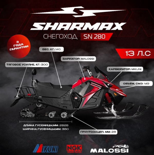 Снегоход Sharmax SN-280