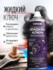 Жидкий ключ для авто LIKSIR, 520мл